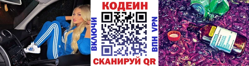 Кодеин напиток Lean (лин) купить закладку Курлово