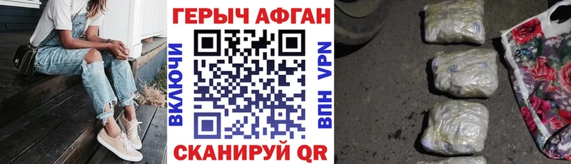 Героин Афган где купить наркоту мориарти состав Курлово